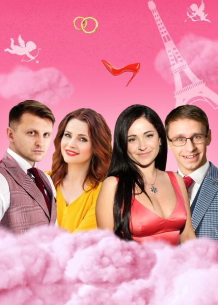 Жениться нельзя расстаться