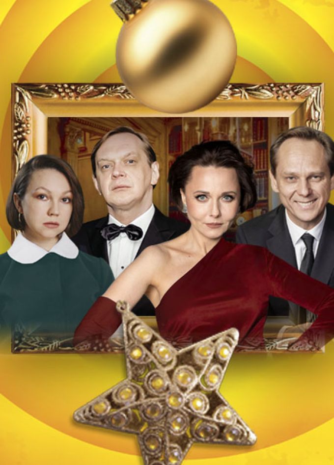 Новогодний развод