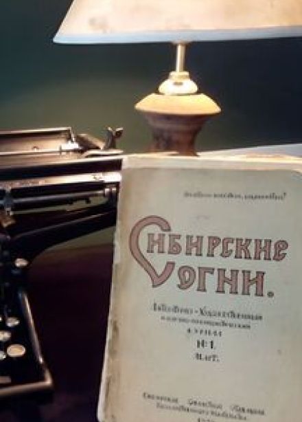 Огни не гаснут. Журнал Сибирские огни и его влияние на культурную жизнь Новосибирска. Экскурсия