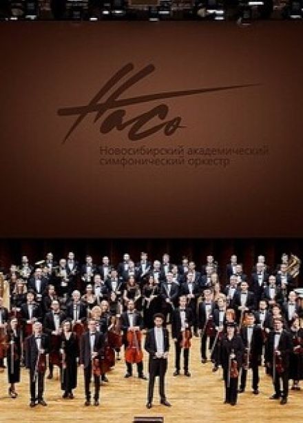 Вечера с симфоническим оркестром